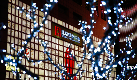 北(běi)京銀(yín)泰中心in01