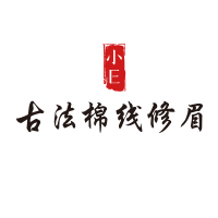 小(xiǎo)E古法棉線修眉