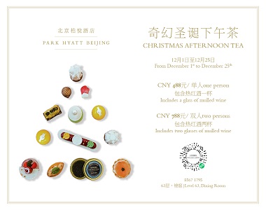 浪漫熠冬 聖誕绮夢