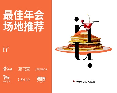 年(nián)會(huì)場(chǎng)地(dì)推薦