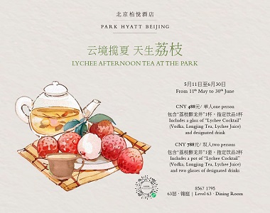 雲境攬夏 天生(shēng)荔枝